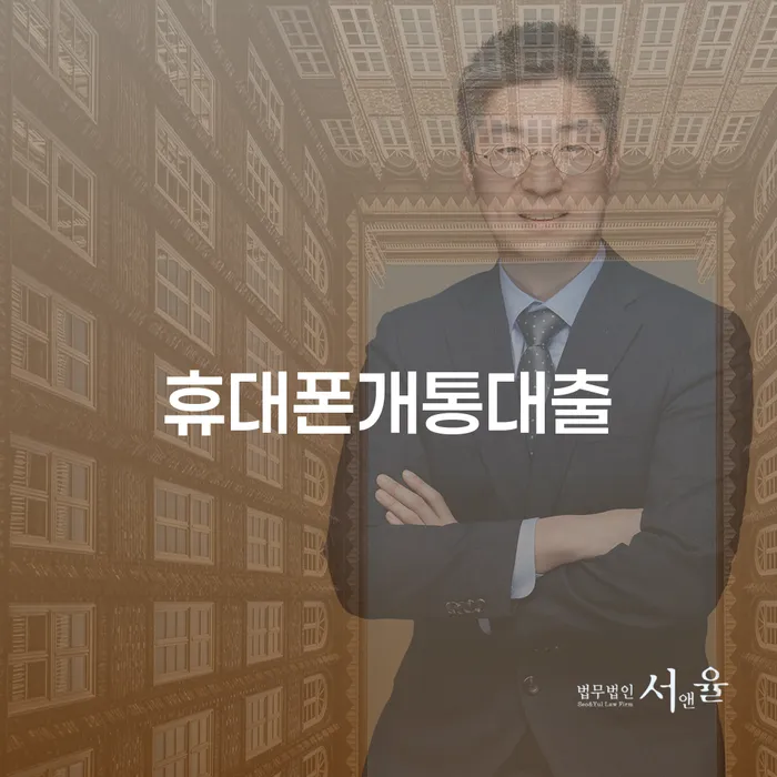 파산관재인 연체 채무 신속해결방법 무료상담