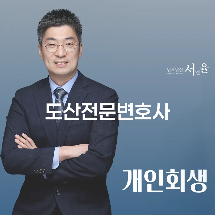 개인회생신청비용 저렴하고 개인회생으로 해결 가능한지
