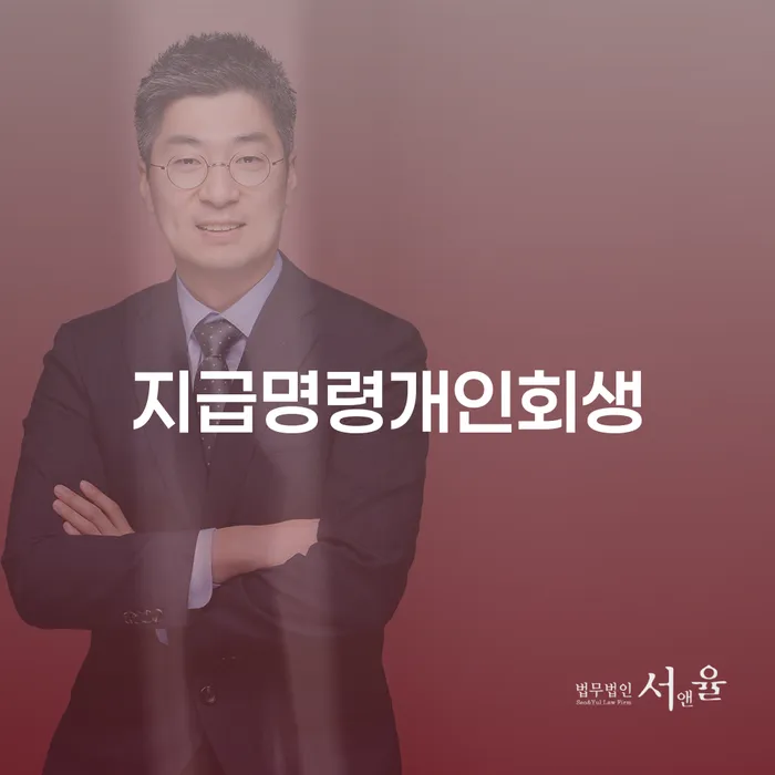 통장압류확인 개인회생으로 해결방법 정보알아보기