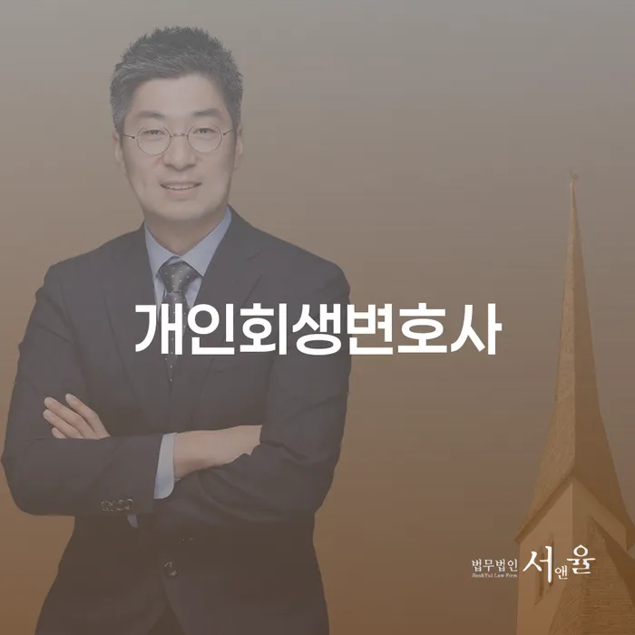 개인회생 수임료 저렴하고 워크아웃 가장 먼저 확인할 점