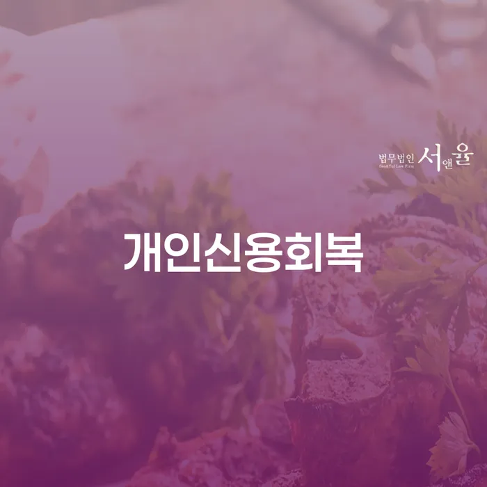 개인회생비용분납가능하고 개인회생 제도 가능한지