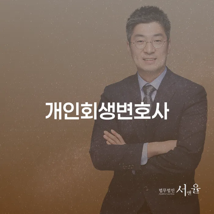개인회생비용분납 개인회생 문제해결방법 변호사추천