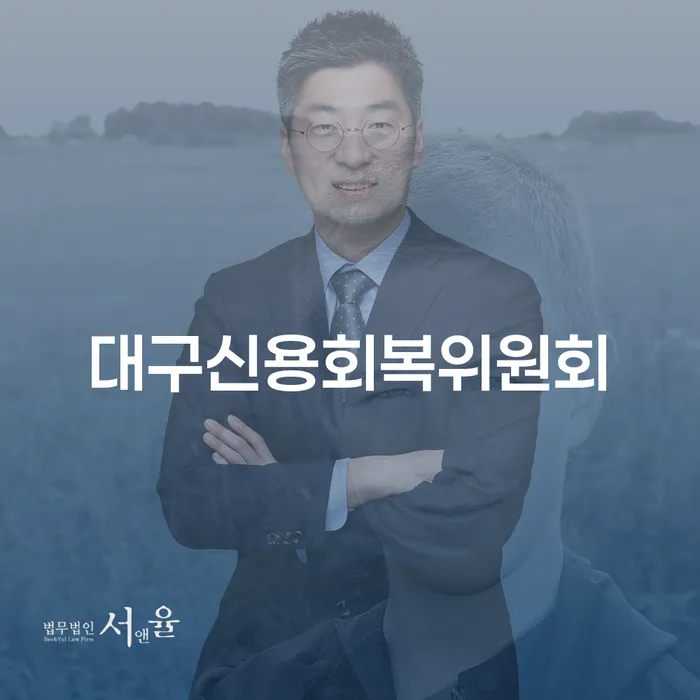 개인파산신청 개인회생 처리방법 위험감소