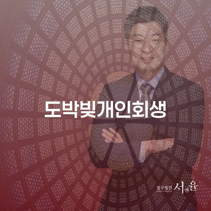 신용회복위원회상담 개인회생,개인파산으로 체크리스트