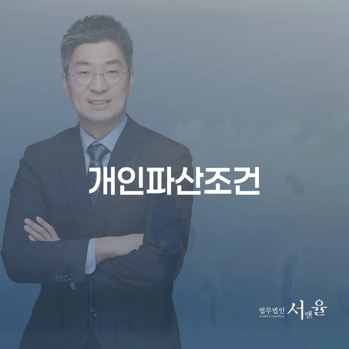 재파산 개인파산 잘 하는 곳