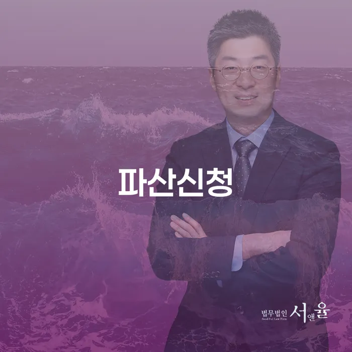 채무상담 개인파산 잘 하는 법률사무소