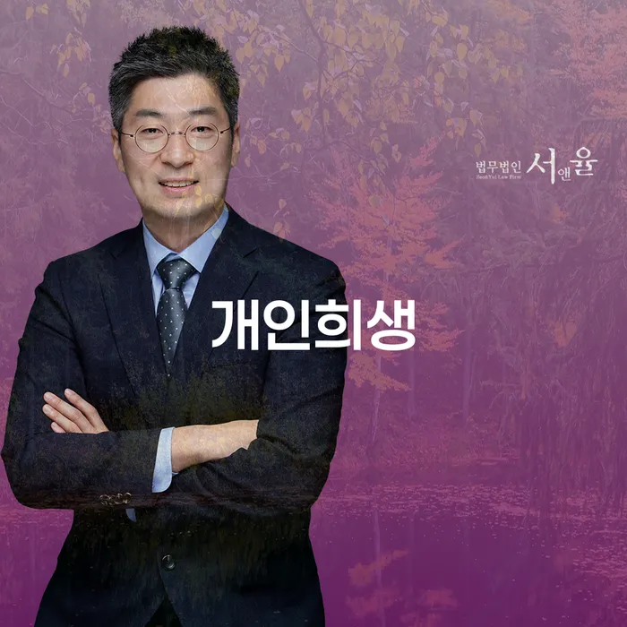 개인회생상담 빚청산 절차 이해해야