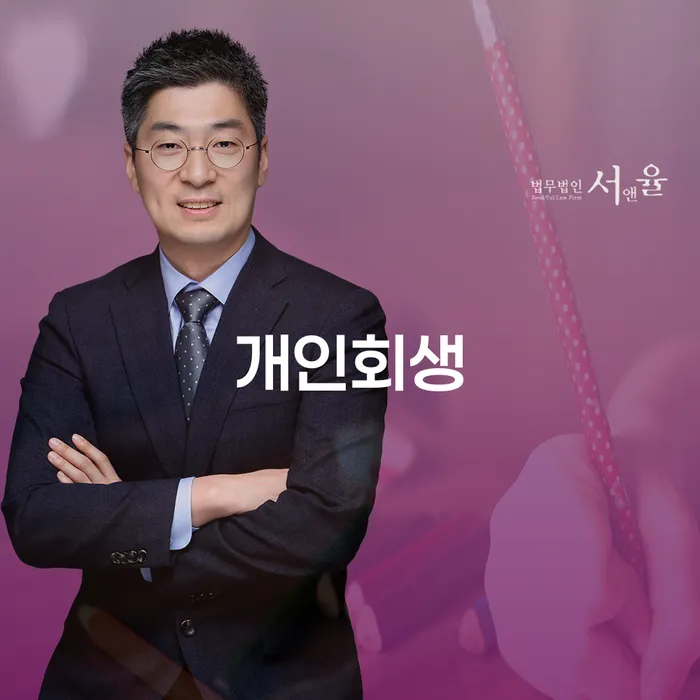 대출미납 개인회생으로 해결방법 추전하는 사무소