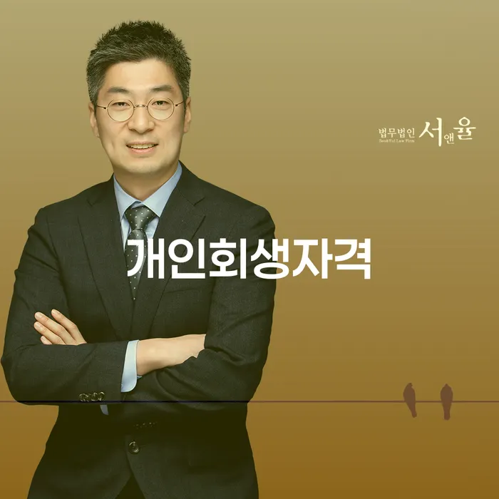 개인회생주식 대출 받은 돈채무조정 잘 하는 사무소