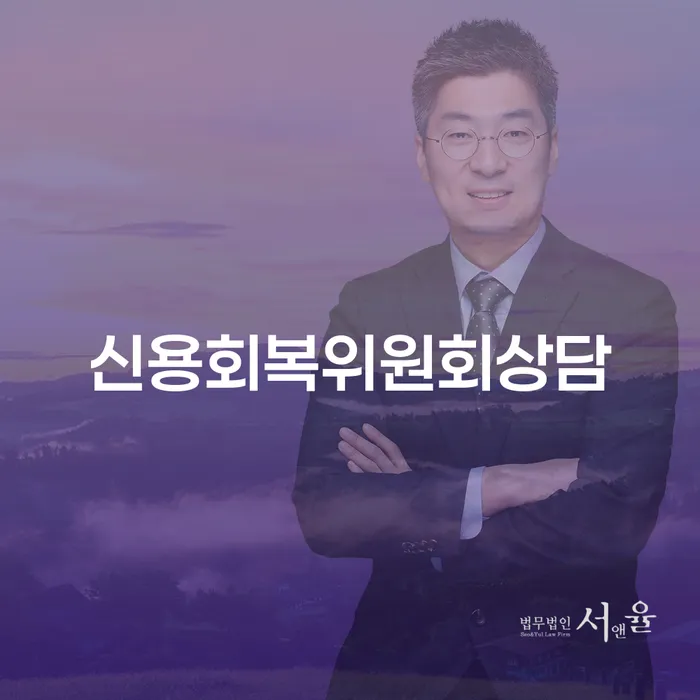 급여통장압류 개인회생 제도 결정이나고