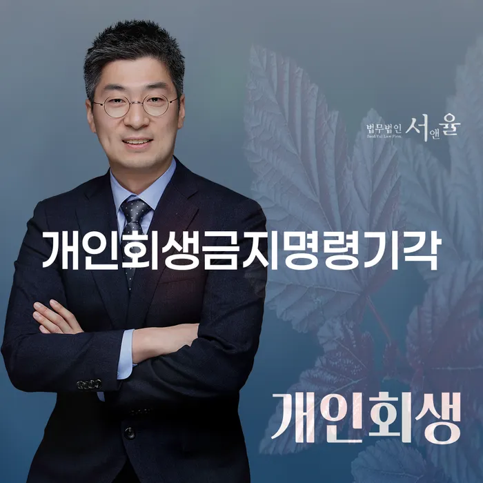 개인회생통장사용 빚 해결할 탕감을진행
