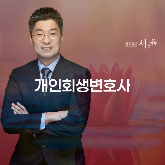 다중채무 개인회생 처리방법 잘하는 법률사무소