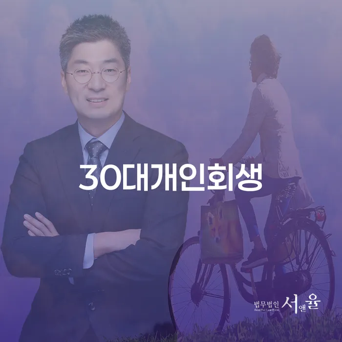개인회생법률사무소 개인회생으로 해결 성공하려면