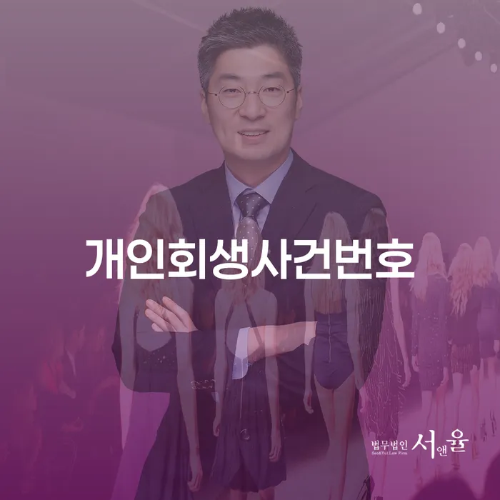 개인회생 법무사 비용 싸고 대출 받은 돈채무조정 궁금하다면..