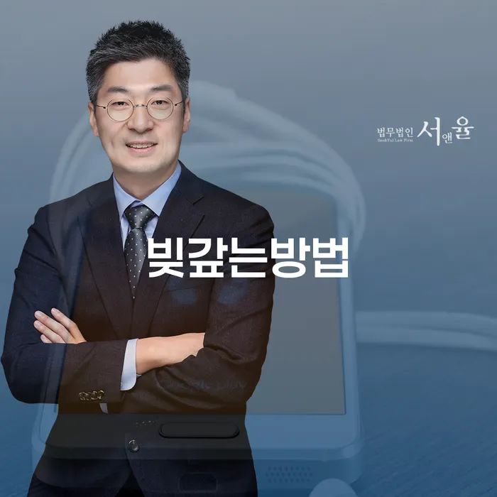 신용불량 빚 합법적인 빠른방법 무료상담
