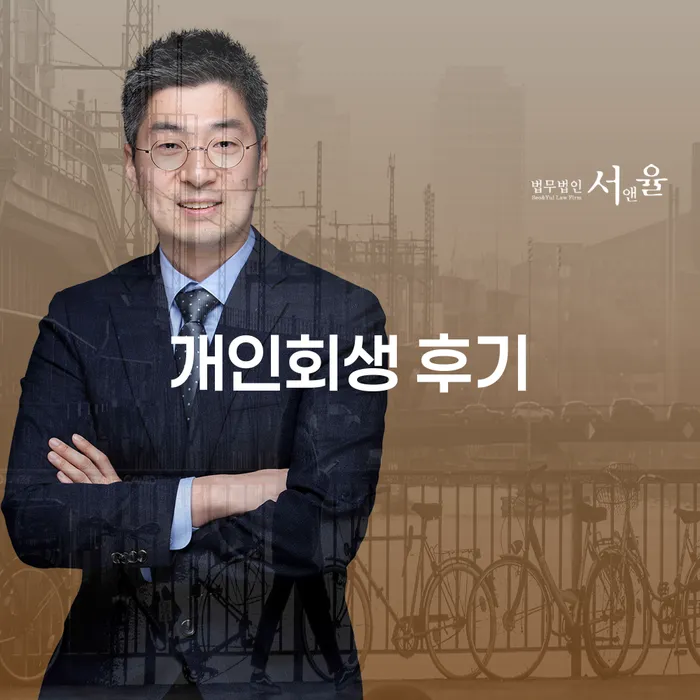 개인회생준비 개인회생으로 현명하게 조건확인 하고