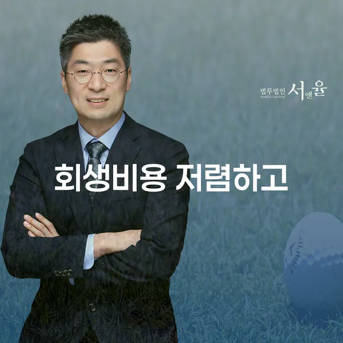 성남시 개인회생파산종합지원센터 추심 대응법 잘 하는 법률사무소