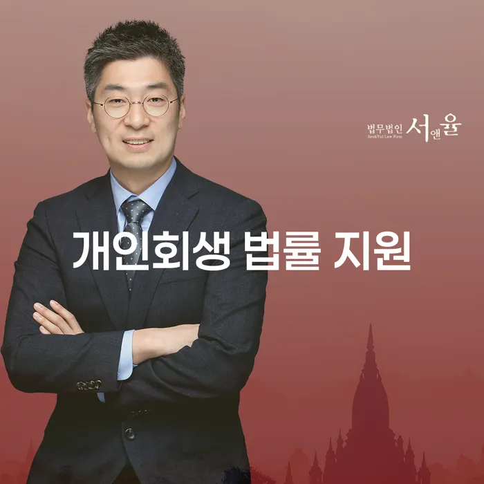 개인회생 법률 지원: 당신에게 가장 적합한 해결책은 무엇일까요?