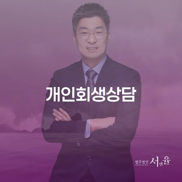 개인회생 독산3동 상담의 중요성과 절차