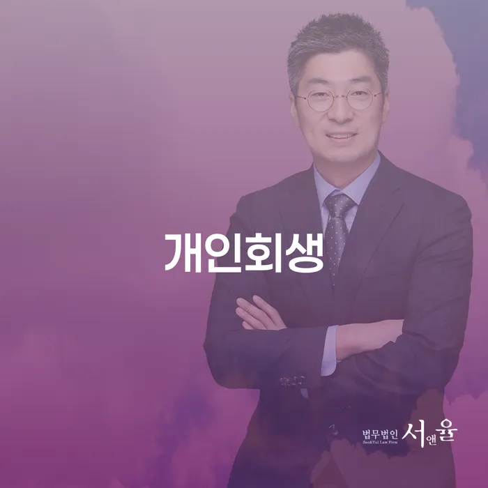 논산시 개인회생 절차와 사례