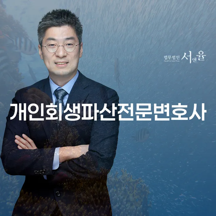 진안군개인회생파산전문변호사와 함께하는 재정 회복 방법