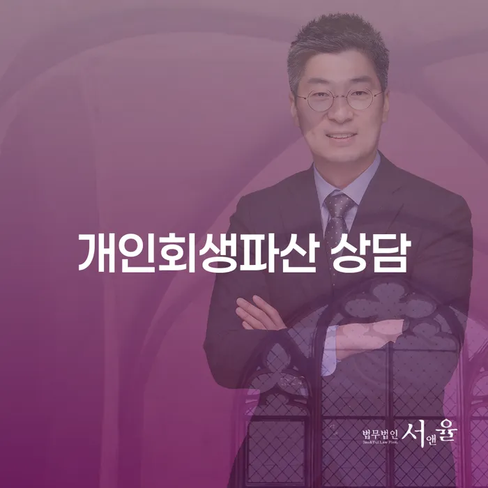 영덕군 개인회생파산 상담: 카드 대출 연체, 어떻게 해결해야 할까요?