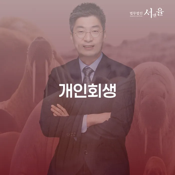 사당동 개인회생, 나에게 맞는 해결책일까?
