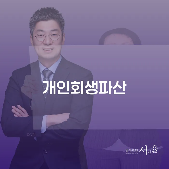 영양군 개인회생과 개인파산, 내게 맞는 해결책은?