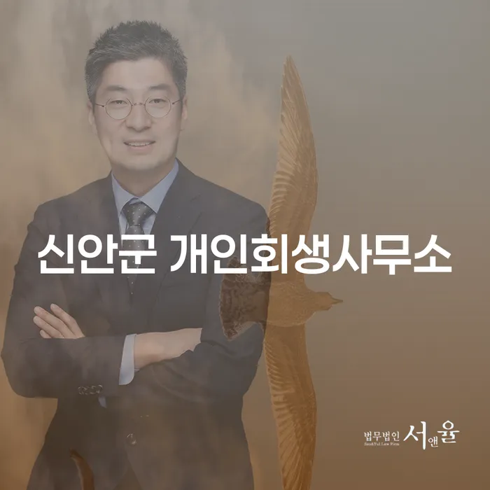 신안군에서 개인회생을 고려하고 있다면, 어디로 가야 할까요?