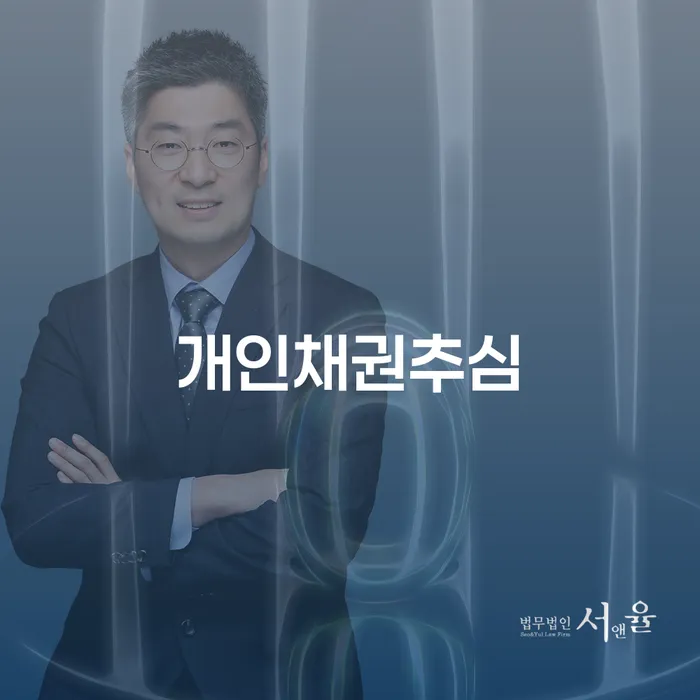 개인채권추심과 의정부등기소 개인회생, 어떤 선택이 필요할까요?